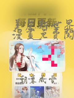 美丽新世界在线漫画免费阅读韩漫