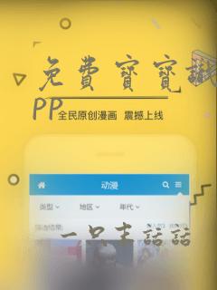 免费宝宝识字app