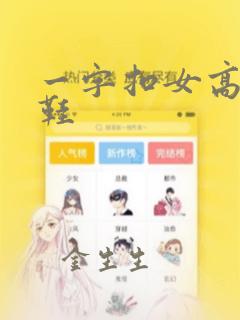 一字扣女高跟凉鞋