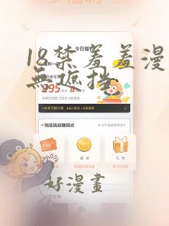 18禁羞羞漫画无遮挡