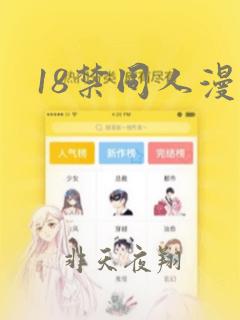 18禁同人漫画