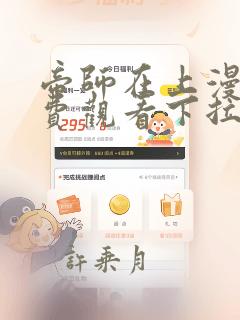 帝师在上漫画免费观看下拉式六漫画