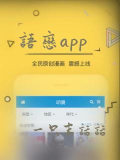 语恋app