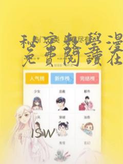 秘密教学漫画画免费阅读在线观看