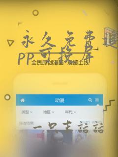 永久免费追剧app可投屏