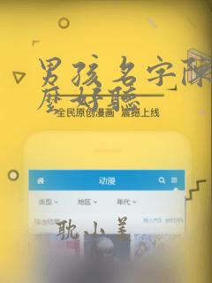 男孩名字陈睿什么好听