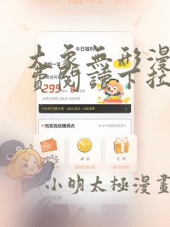 大象无形漫画免费阅读下拉式漫画