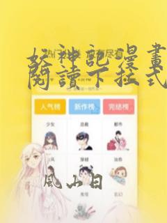 妖神记漫画免费阅读下拉式六漫画