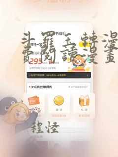 斗罗玉转漫画免费阅读漫画全集