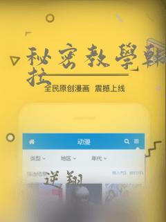 秘密教学韩漫下拉