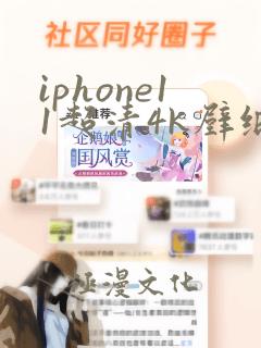 iphone11超清4k壁纸