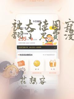 被大佬团宠后我翻了免费漫画下拉式