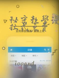 秘密教学漫画下拉式免费