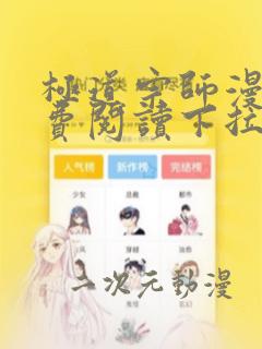 极道宗师漫画免费阅读下拉式六漫画