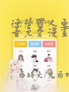 德萨罗人鱼漫画看免费漫画看特典