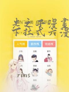 光之子漫画免费下拉式六漫画