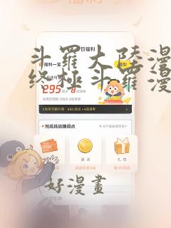 斗罗大陆漫画四终极斗罗漫画下拉式免费阅读