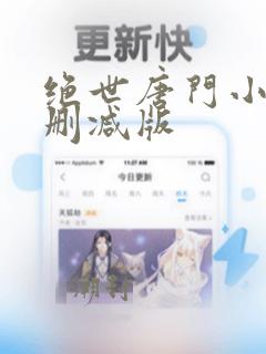 绝世唐门小说未删减版