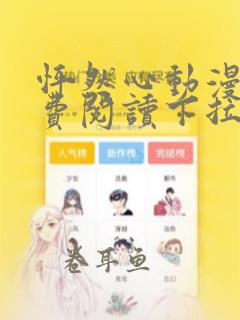 怦然心动漫画免费阅读下拉式六漫画