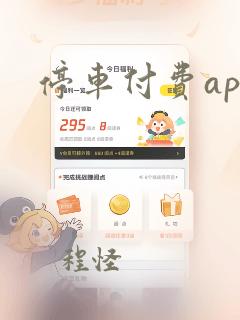 停车付费app