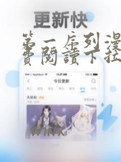 第一序列漫画免费阅读下拉式漫画6漫画