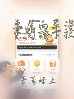 专属向导漫画免费阅读下拉式最新版