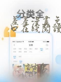 羞羞漫画免费入口在线阅读