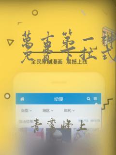 万古第一神漫画免费下拉式6