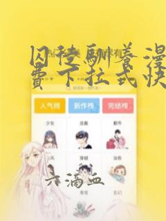 囚徒驯养漫画免费下拉式快看漫画全集免费