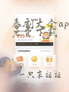 泰剧大全app免费下载