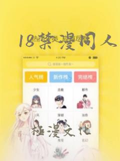 18禁漫同人