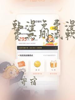 韩漫免费漫画免费无删减软件