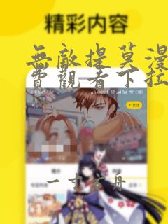 无敌提莫漫画免费观看下拉式漫画最新章节