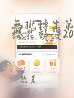 无职转生第三季樱花动漫2023