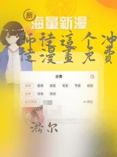 师徒这个冲师逆徒漫画免费下拉式