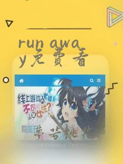 run away免费看