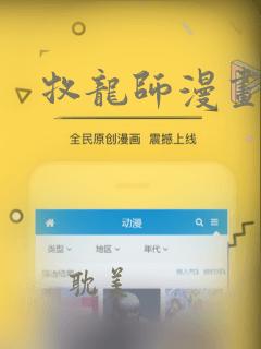 牧龙师漫画免费