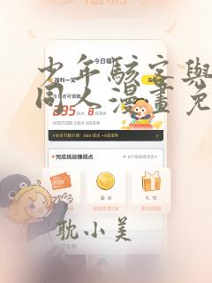 少年骇客与格温同人漫画免费