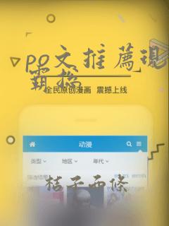 po文推荐现言霸总