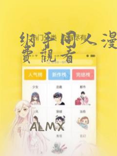 纲手同人漫画免费观看