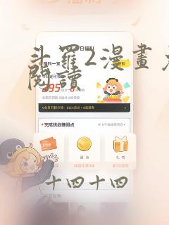 斗罗2漫画免费阅读