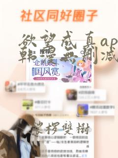 欲望成真app韩漫无删减第四章