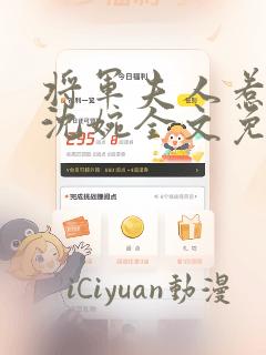 将军夫人惹不得沈婉全文免费阅读