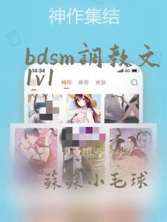 bdsm调教文1v1