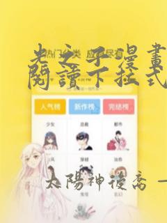 光之子漫画免费阅读下拉式六漫画 作者