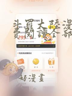 斗罗大陆漫画免费阅读全部下拉式