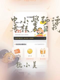 中小学师德师风考核表自我评价