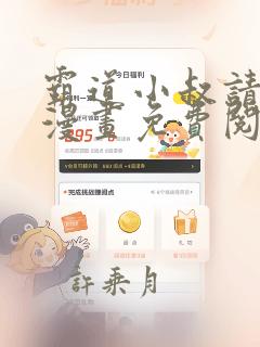 霸道小叔请轻撩漫画免费阅读6漫画