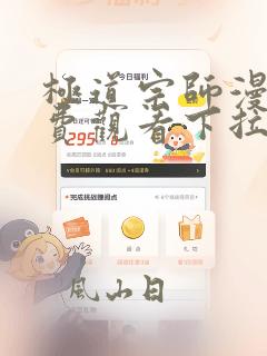 极道宗师漫画免费观看下拉式