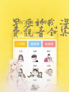 星辰于我漫画免费观看全集